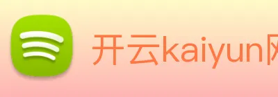 开云kaiyun网站 Logo